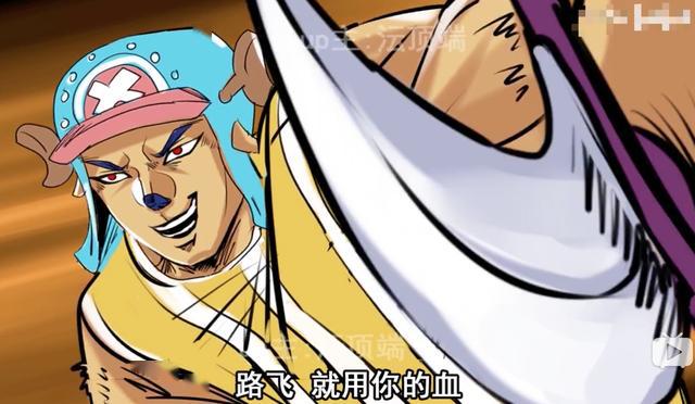 海贼王:桃之助被乔巴捅死,草帽团"抬棺"欢送,网友:这很对!