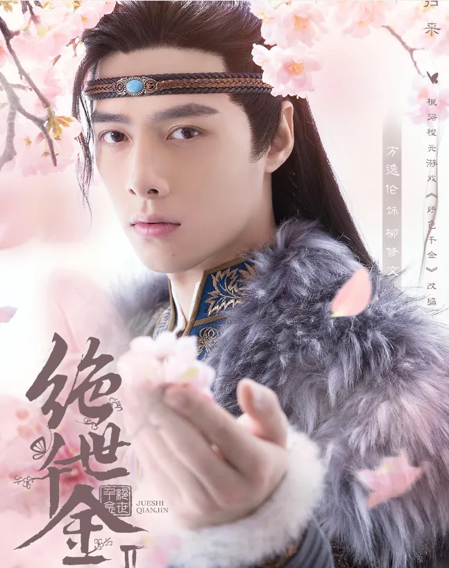 绝世千金2官宣以为男主龚俊够帅了看到男配开心到起飞
