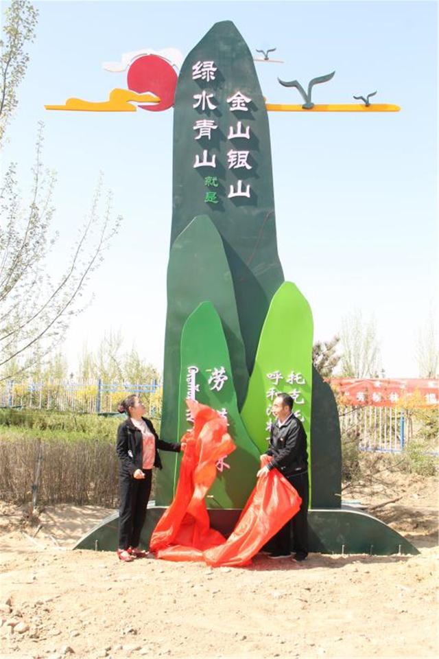 托克托县"劳动公园","劳模林"正式揭牌