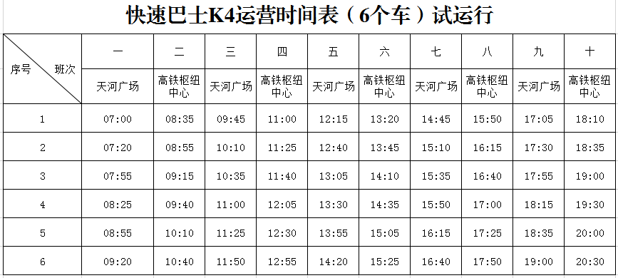 5月1日起k3公交线路恢复运营
