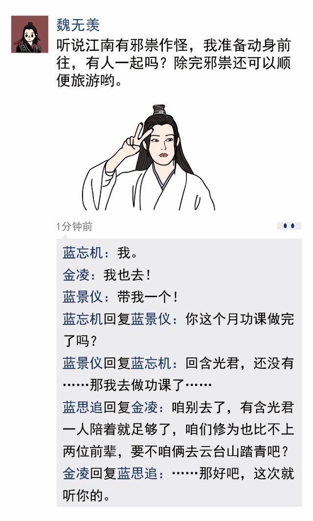 魏无羡打水怪江厌离被洗脑陈情令沙雕快乐朋友圈系列十四