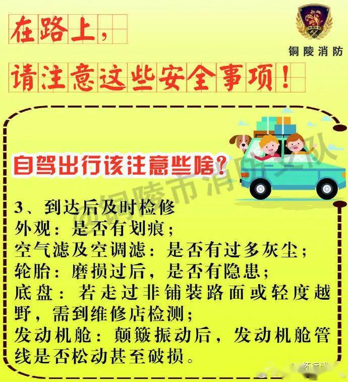 五一出行请注意这些安全事项