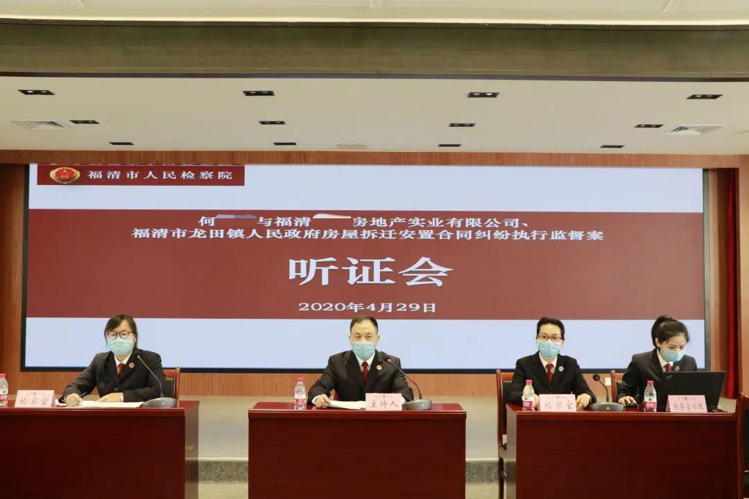 福清检察 | 全省首例民事诉讼监督案件公开听证会在福清举行