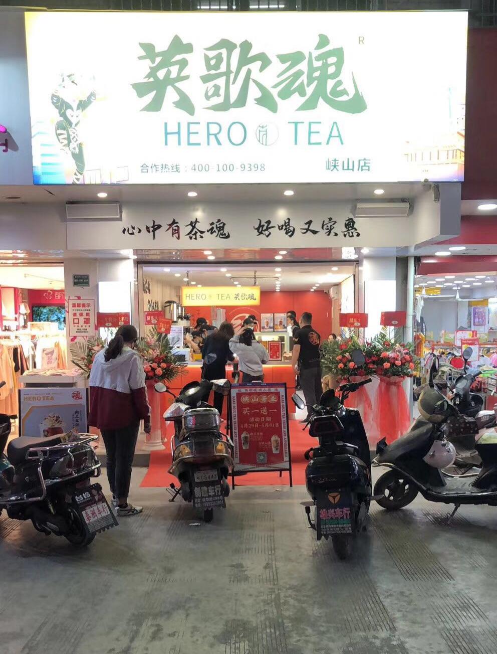 峡山英歌魂奶茶店开业期间买一送一