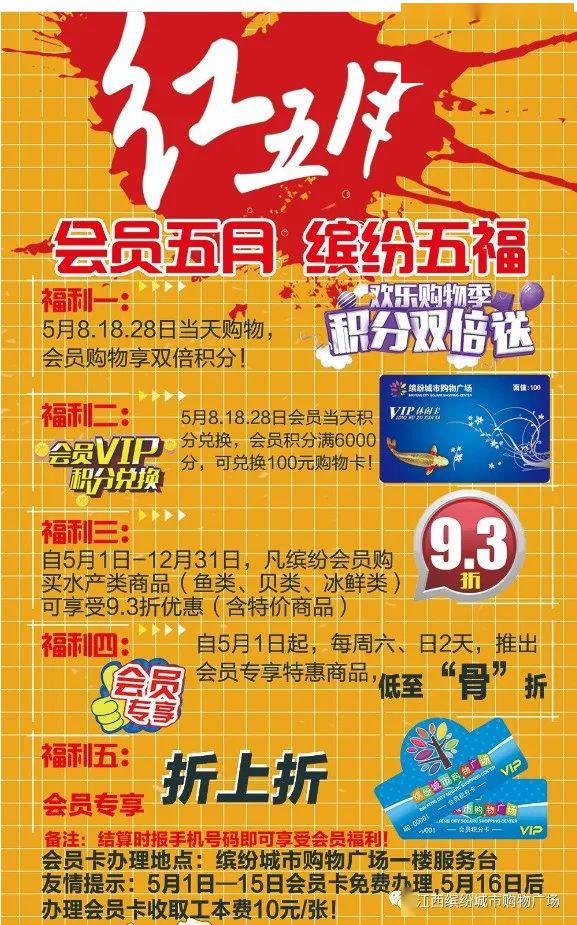 欢乐"五一"巧遇"会员日"全场优惠福利,都在这里!