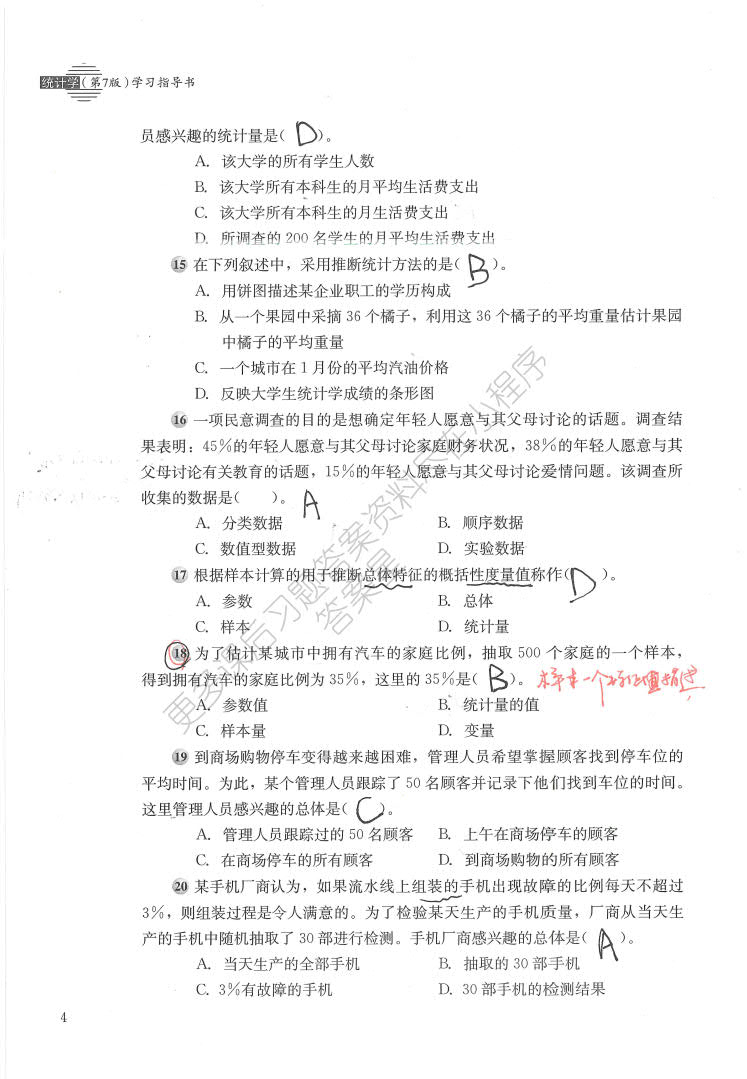 统计学第七版贾俊平课后习题答案解析