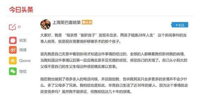 "割肝救子非血亲"后续:医院错换婴儿让当事人错失了打乙肝阻断针_姚策