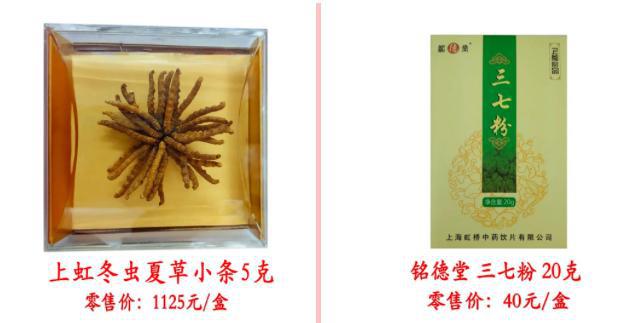 冬虫夏草,铁皮枫斗满就送!松江百年老字号药店余天成推出多重优惠