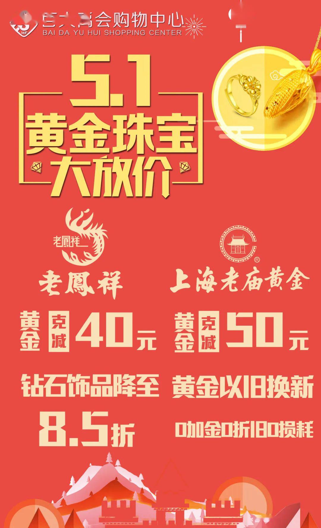 百大禹会店五一黄金盛宴!注意!