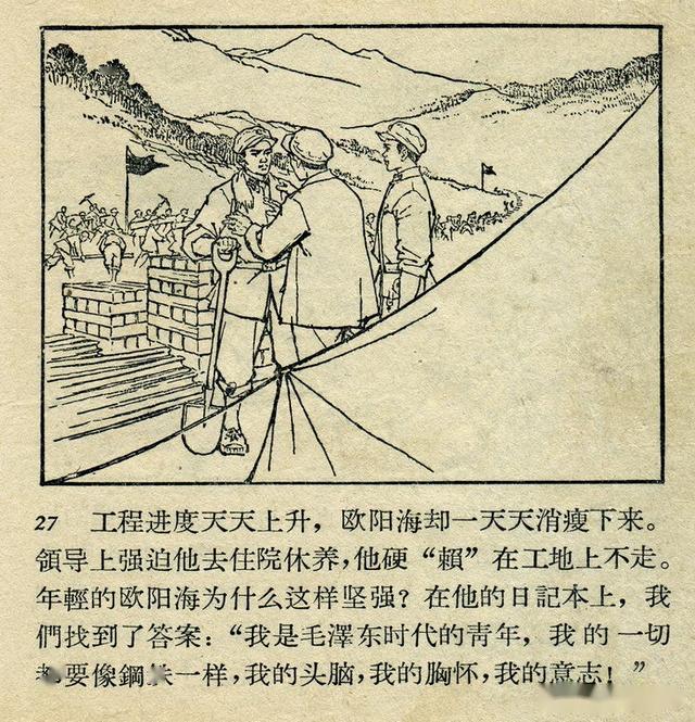 学习解放军连环画库欧阳海1964年人美老版董洪元绘