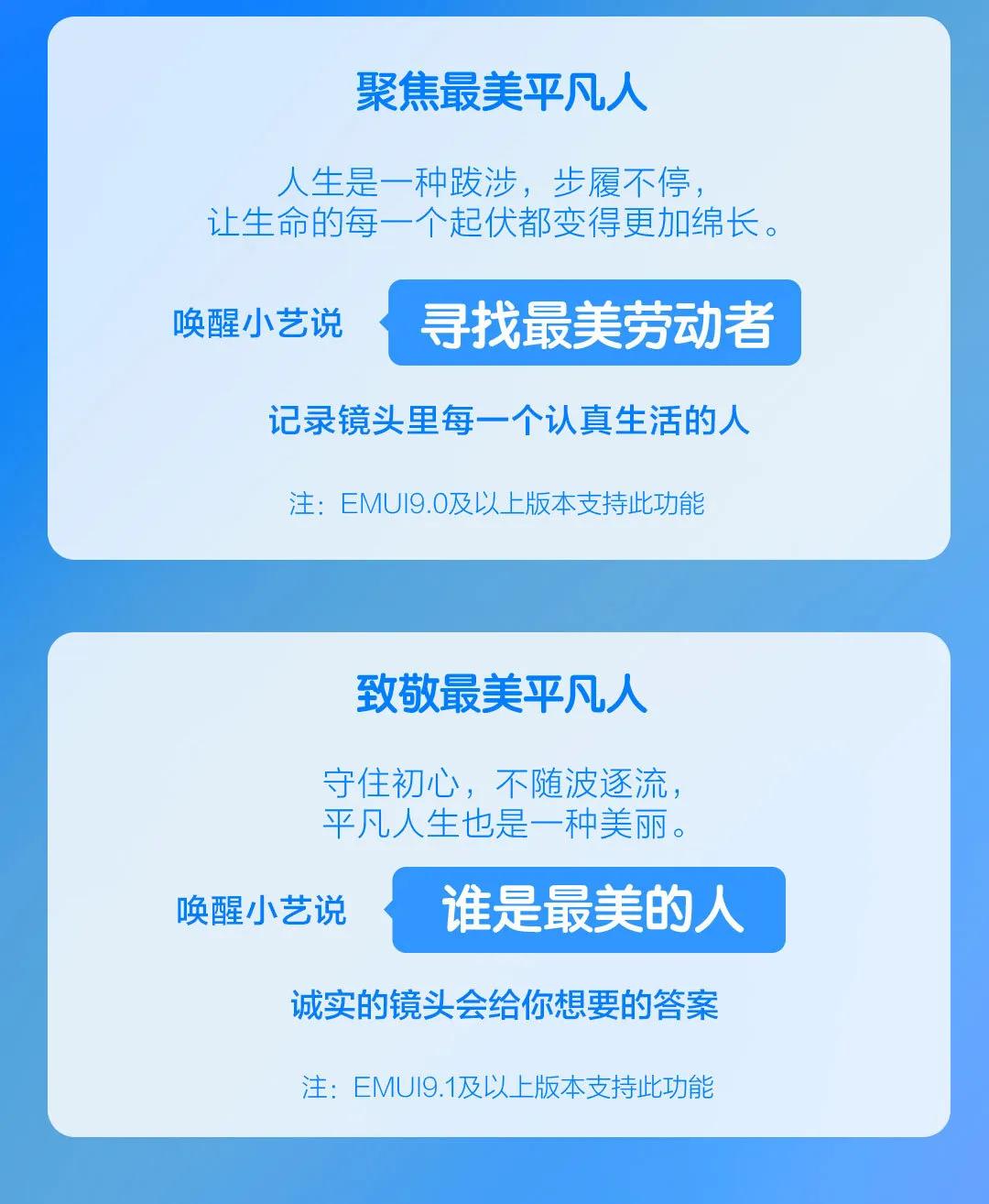 "小艺小艺,谁是最美的人?