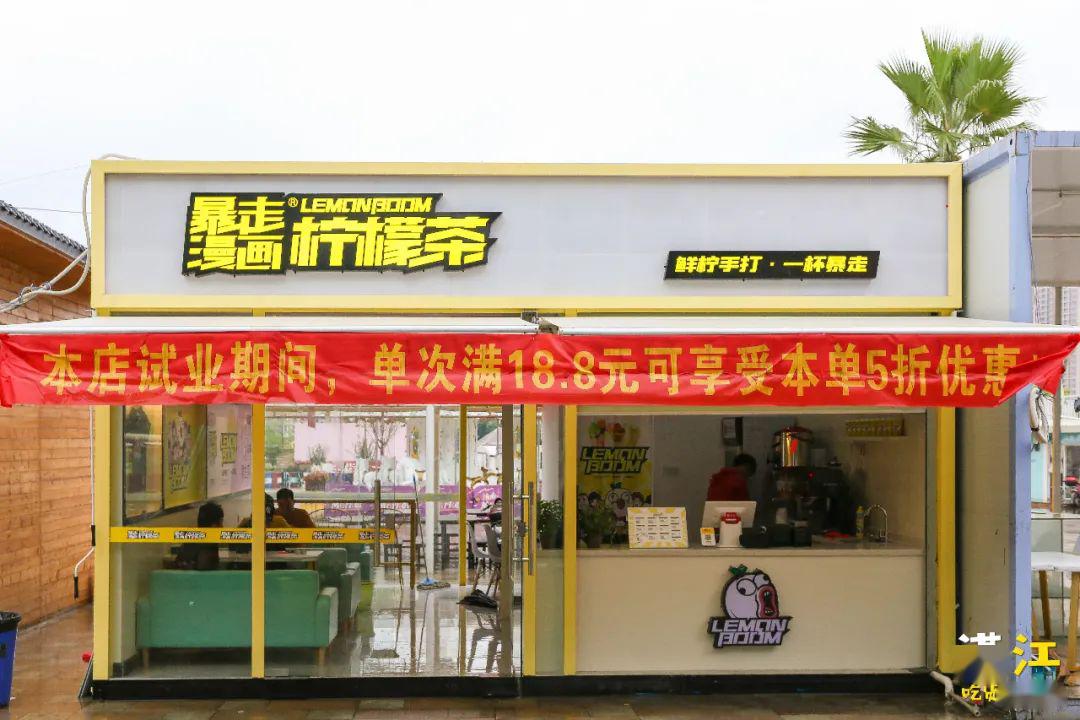 38元杯暴走漫画开办的柠檬茶专卖店来湛江啦连续5天买一送一