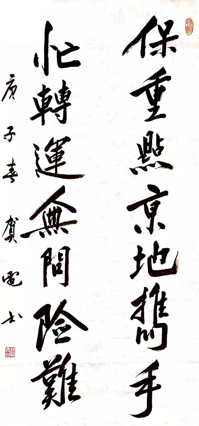 贺电全警战疫翰墨记怀