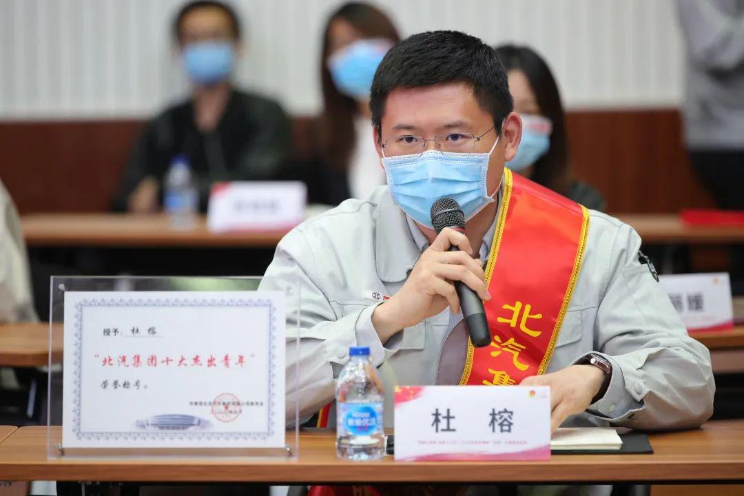 我将无我 不负青春丨北汽集团"五四"主题交流座谈活动火热举行