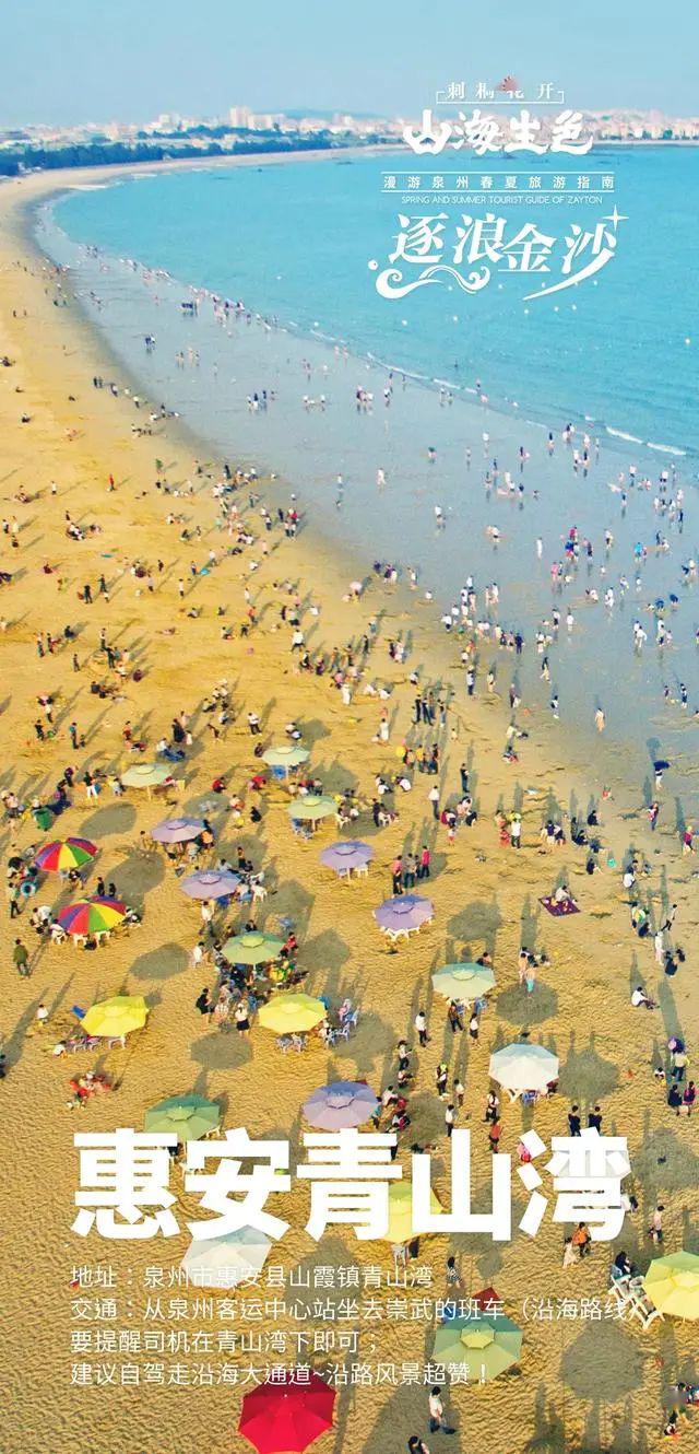十处绝美海滩就在泉州,五一假期你一定不容错过_沙滩