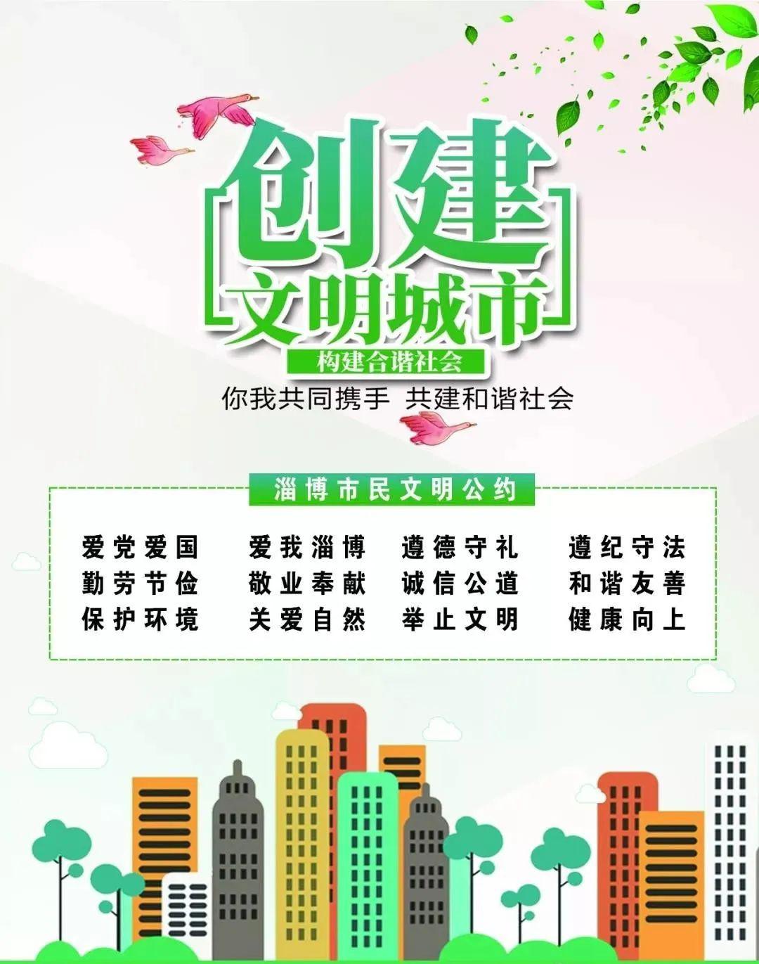 做文明市民 为创城助力—致马尚镇全体居民的一封信