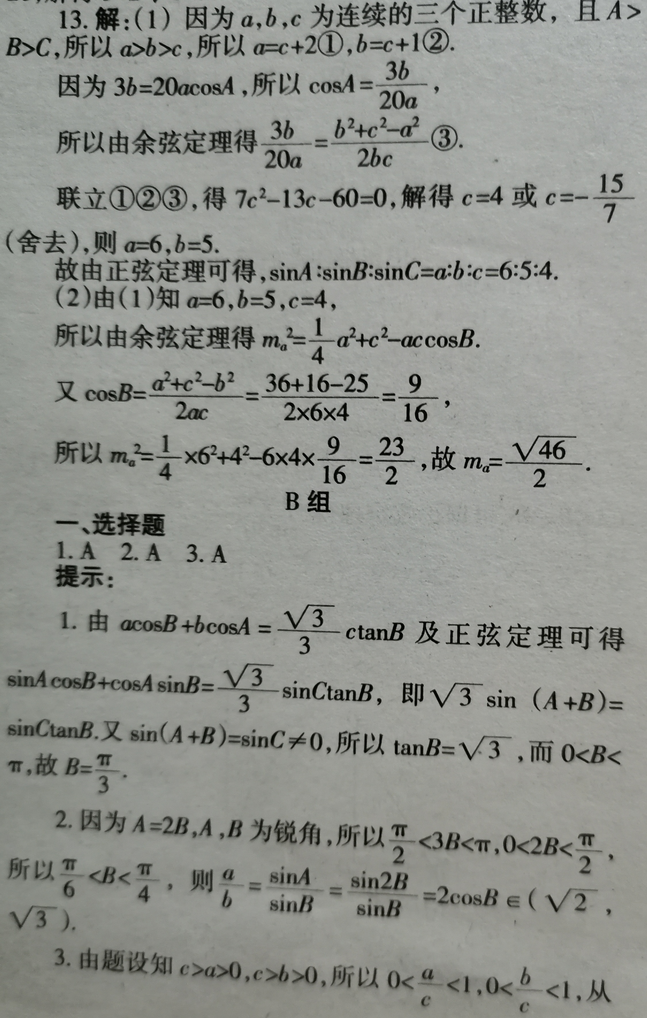 学习方法报数学周刊第一期总1166期必修五参考答案