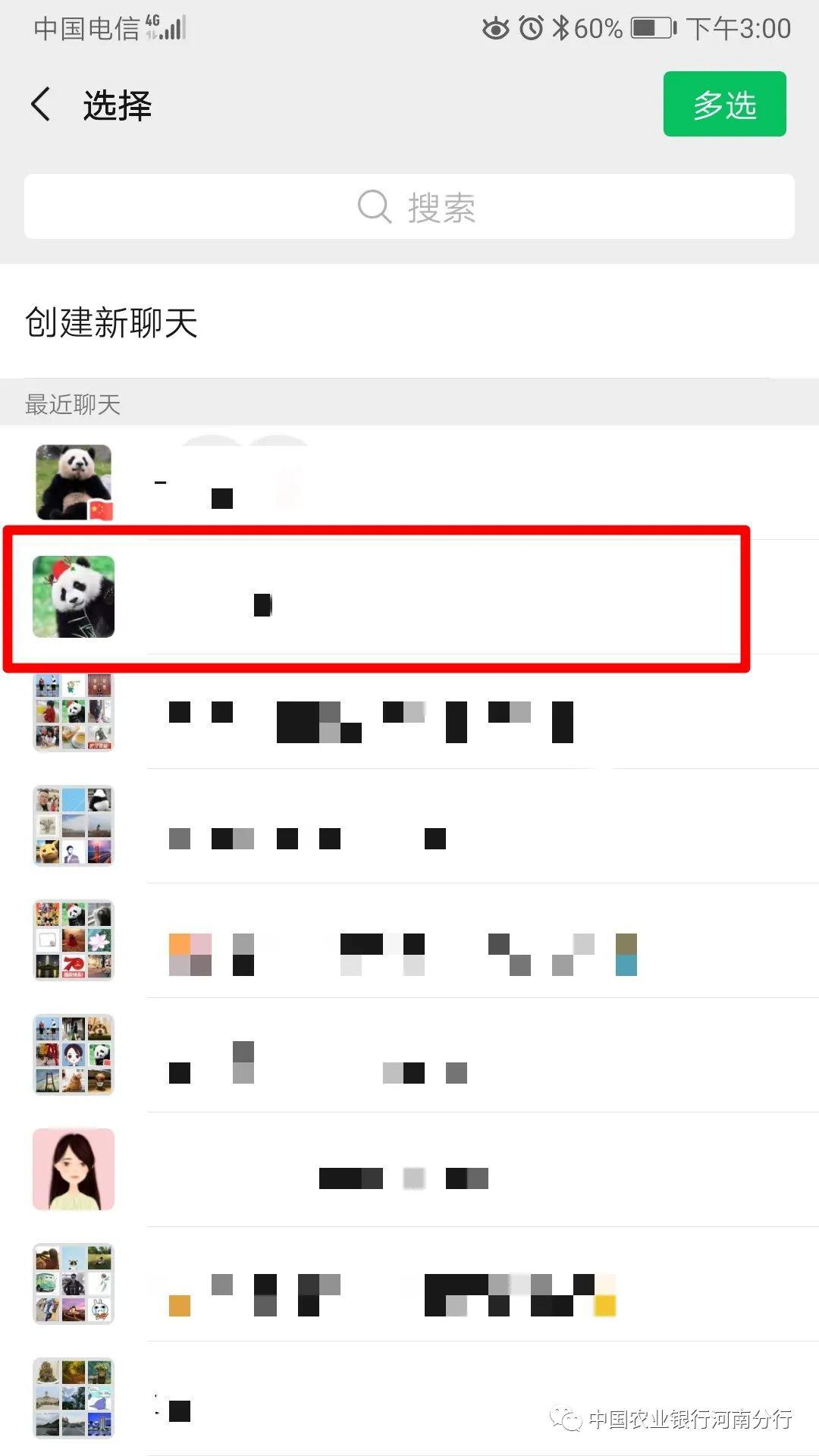 4.选择微信好友或微信群,点击发送.6.