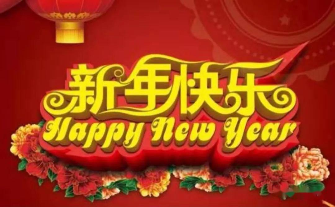 张应征音乐工作室给大家拜年啦!