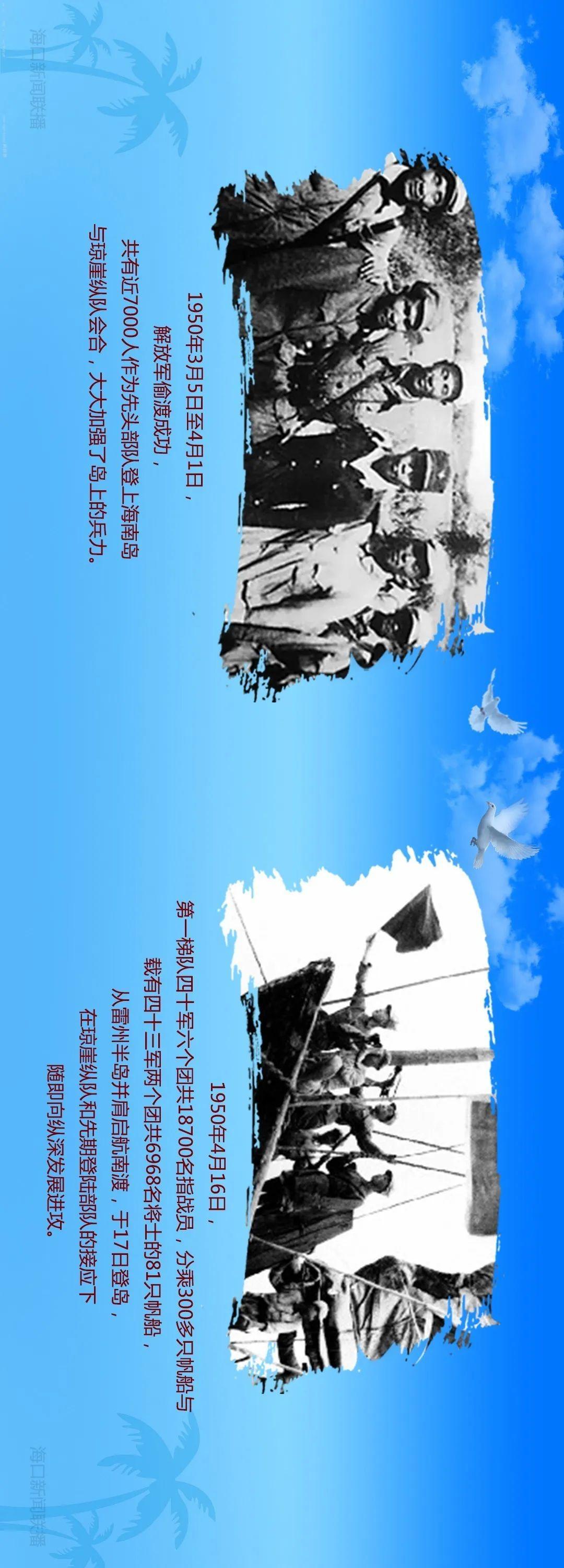 珍贵老照片讲述解放海南岛的故事
