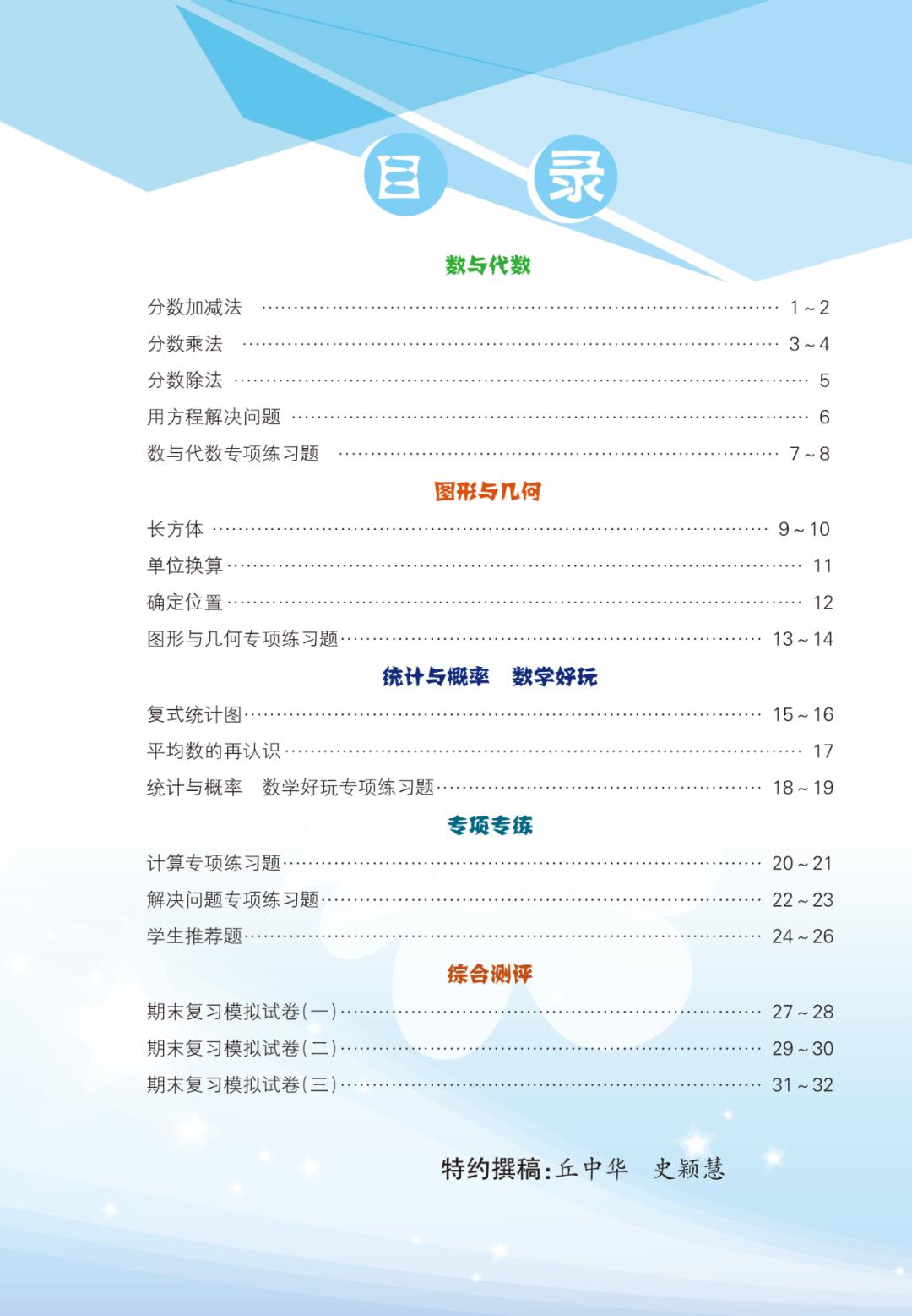 学习方法报小学数学五年级下综合能力提升深圳专版