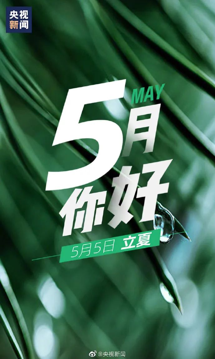 五月,加油!阴霾散开,温暖在前方等待!转眼间,2020年已过去三分之一