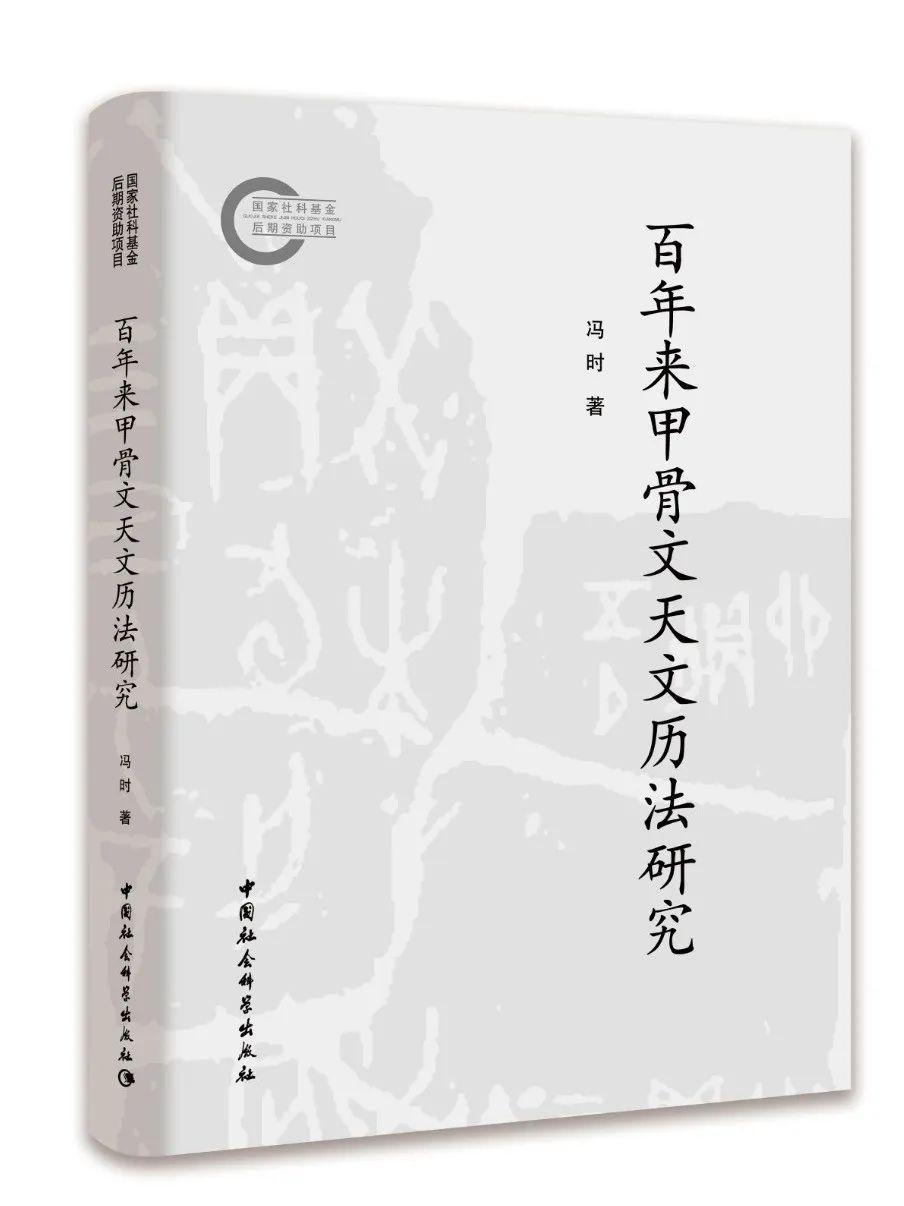 仰望5000年前的夜空中国天文考古学专家冯时