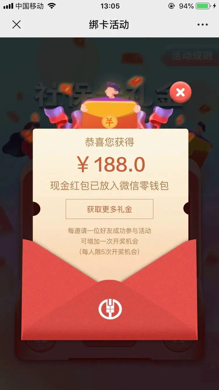 微信188红包图片图片