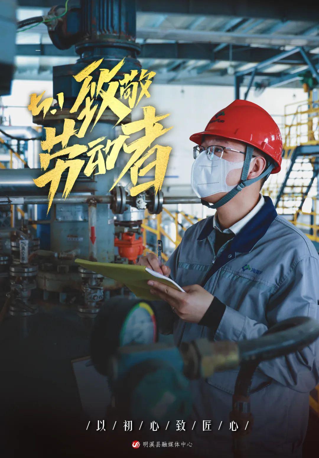 五一致敬劳动者明溪因你而美好