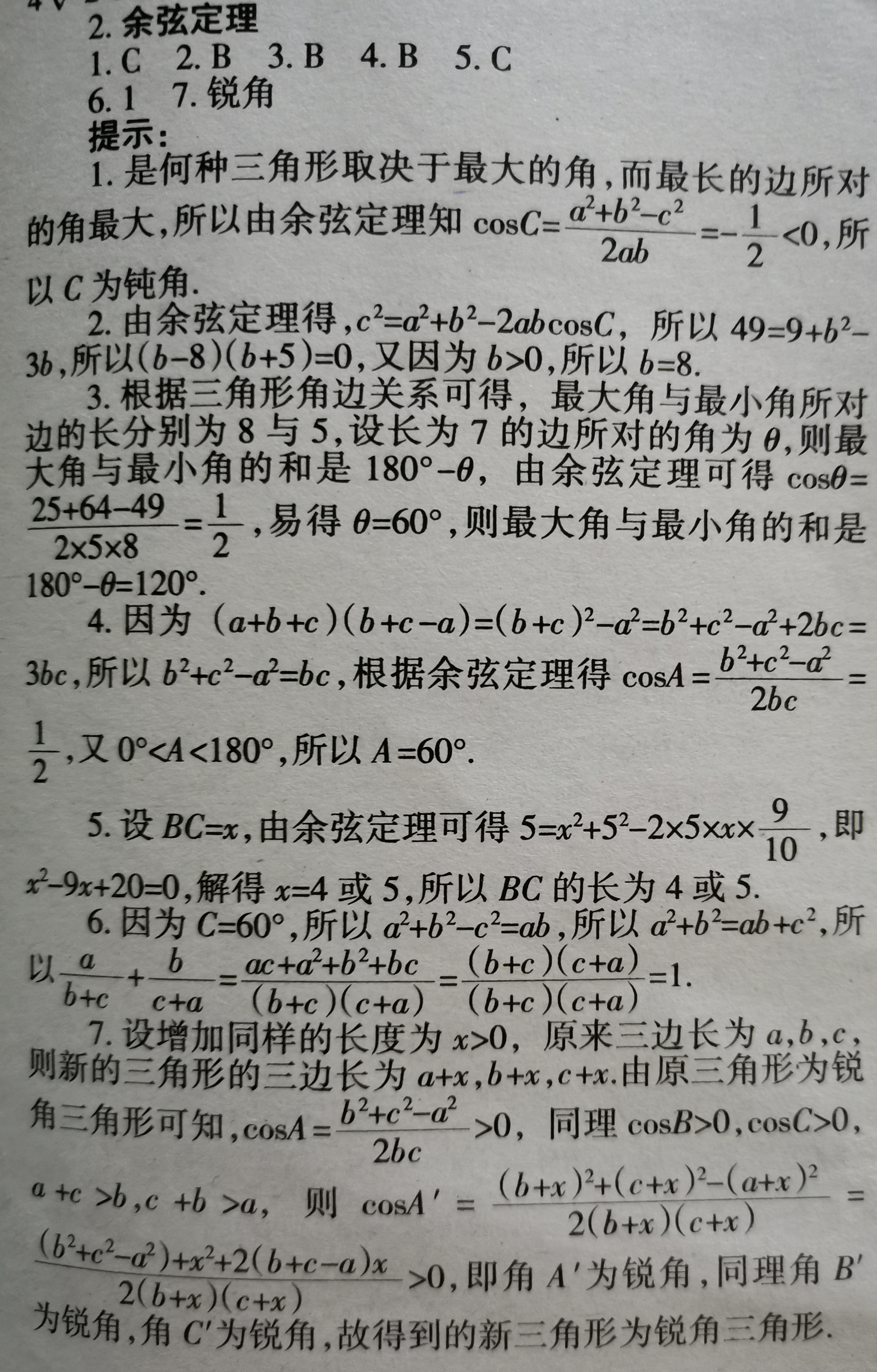 学习方法报数学周刊第一期总1166期必修五参考答案