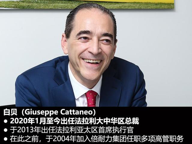 他就是自今年1月8日上任的法拉利大中华区总裁白贝(giuseppe cattaneo