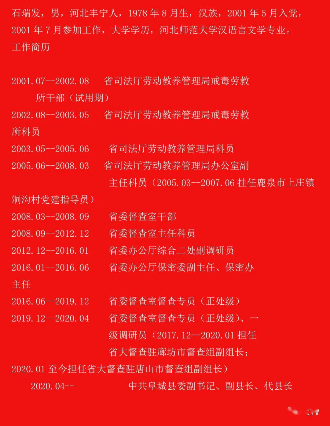 衡水阜城最新人事任免!县委书记,代县长!