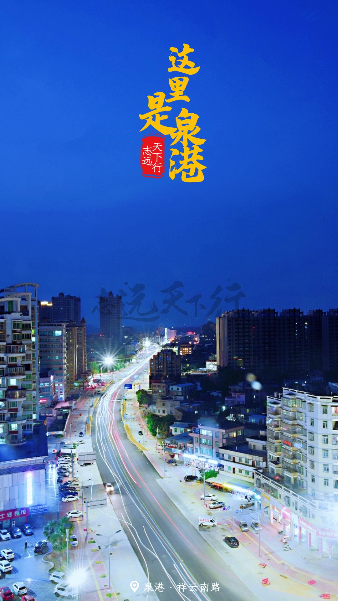 颜值爆表夜泉港越夜越美丽