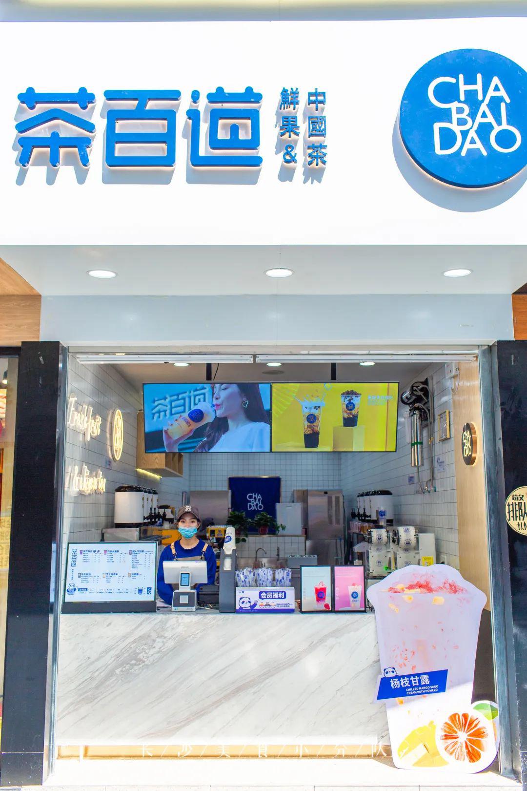 茶百道店面图片图片