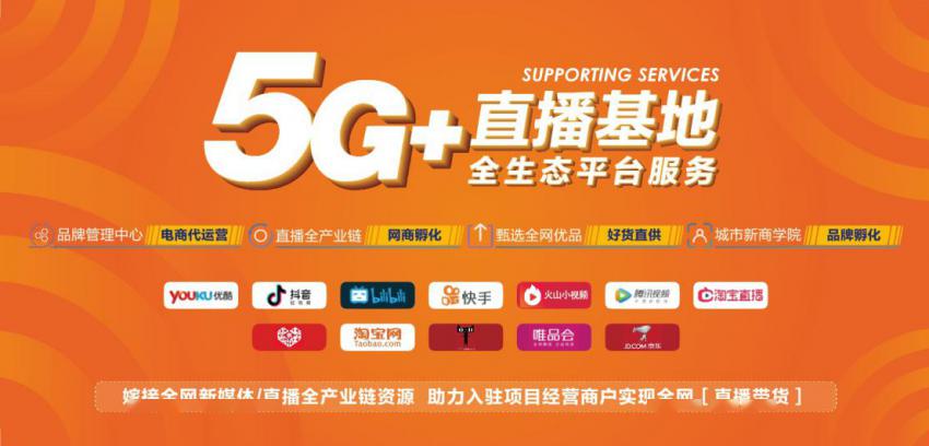 九江5g直播基地正式落子天禧国际商业中心