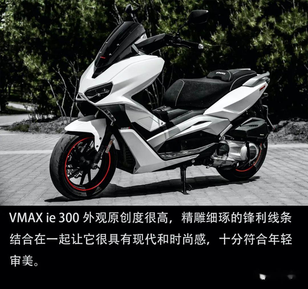 龙嘉也出踏板了?试驾vmax ie 300丨把玩