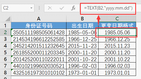 而text函數負責將8位數的出生日期字符串按0000-00-00的格式排列填寫