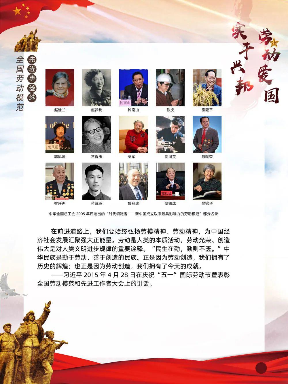 实干兴邦劳动爱国全国劳动模范先进事迹选线上展览