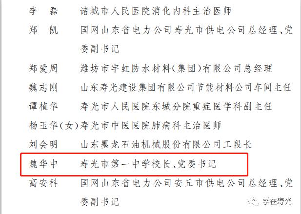 个人简介魏华中,寿光一中校长,党委书记,中学正高级教师,教育硕士,鲁