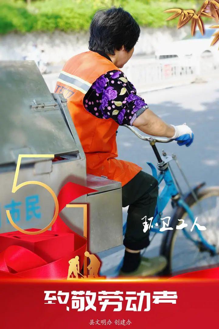 五一向每一位劳动者致敬