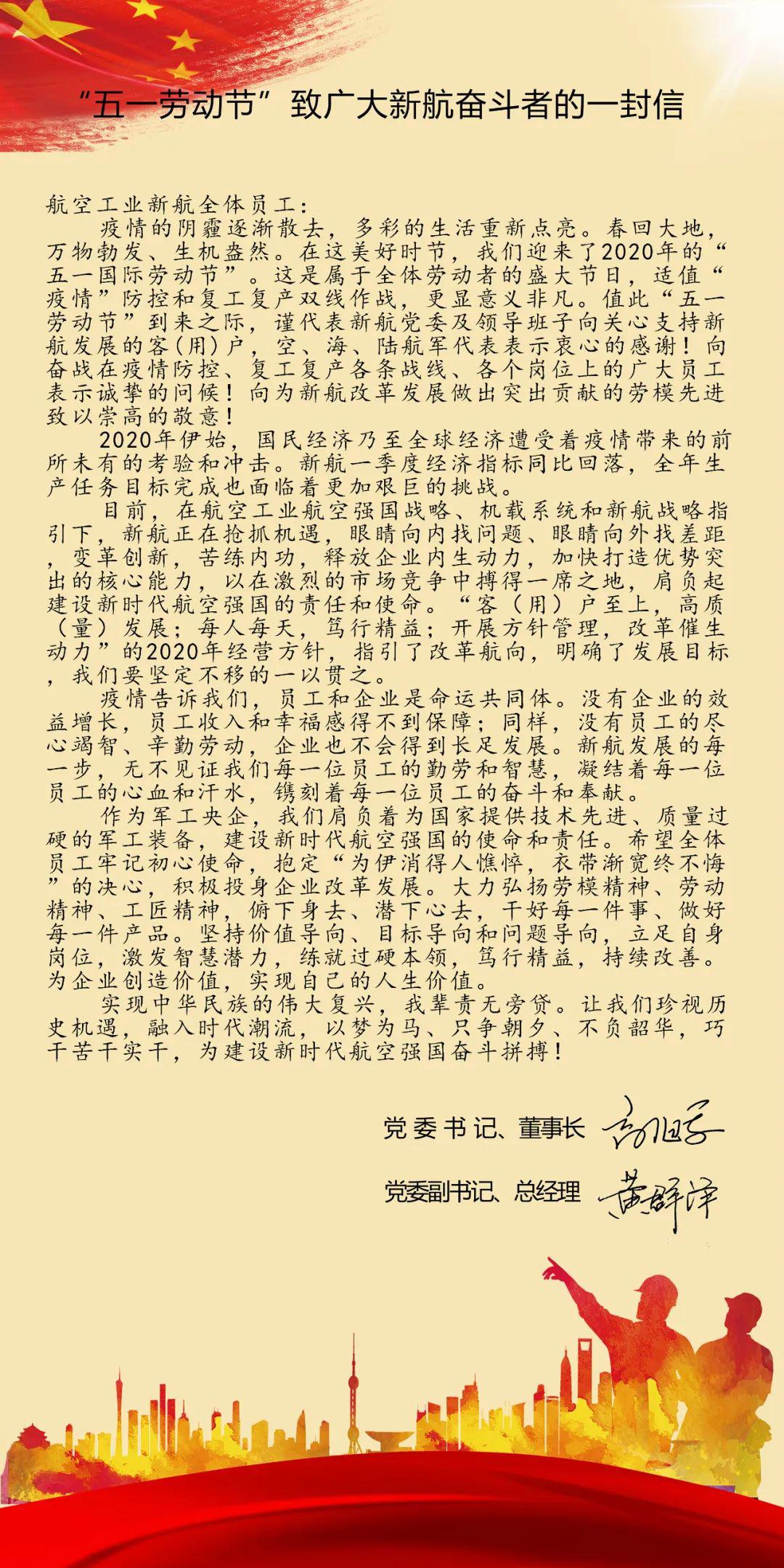 "五一劳动节"致广大新航奋斗者的一封信