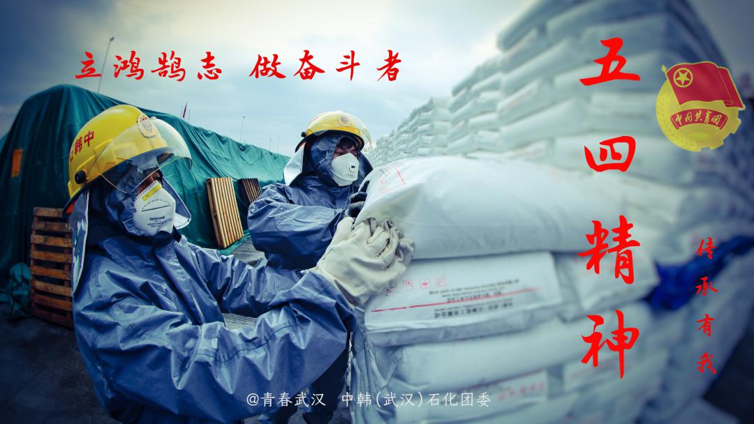 五四精神传承有我海报视频接力绽放战疫青春