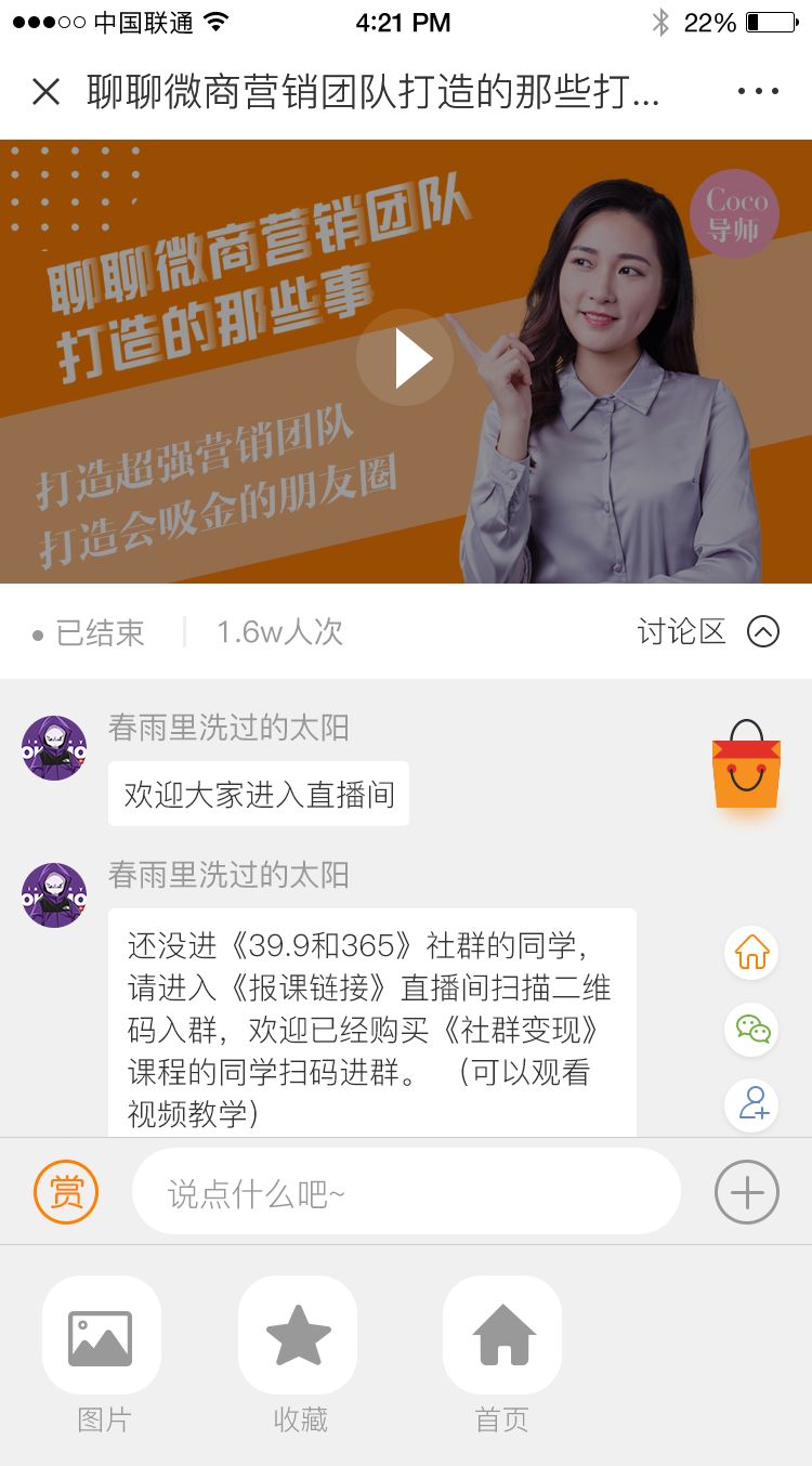 八六互联知识付费系统助您开启线上直播互动课堂
