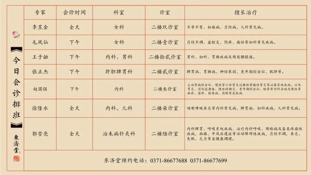 东济堂五一假期专家坐诊一览表内附预约挂号
