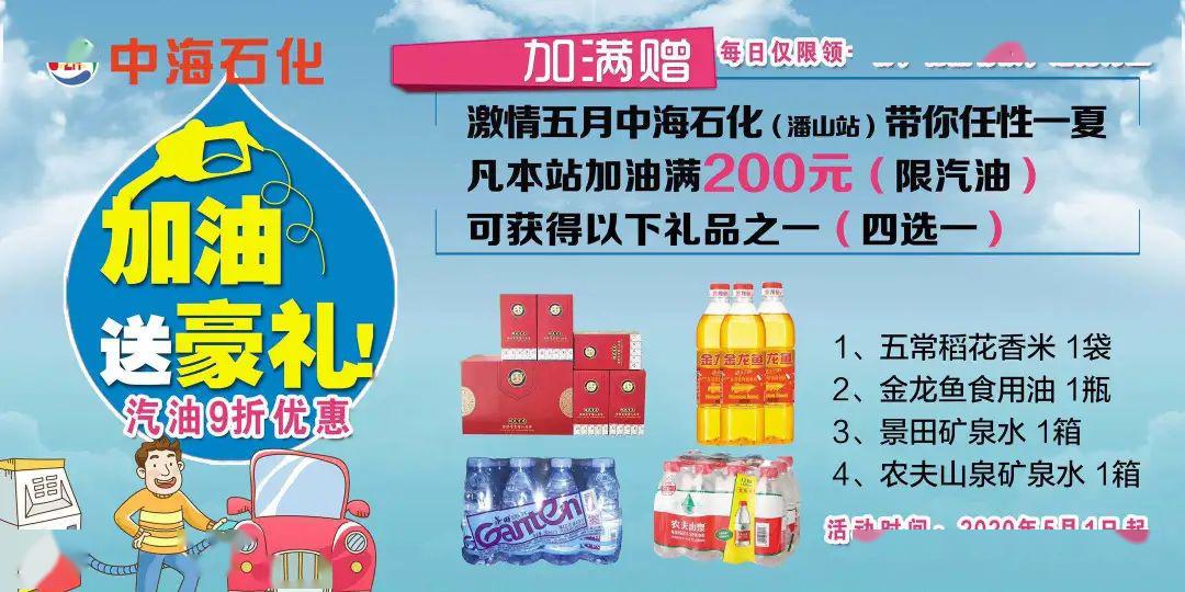 东石这个加油站五一加油钜惠还有豪礼赠送