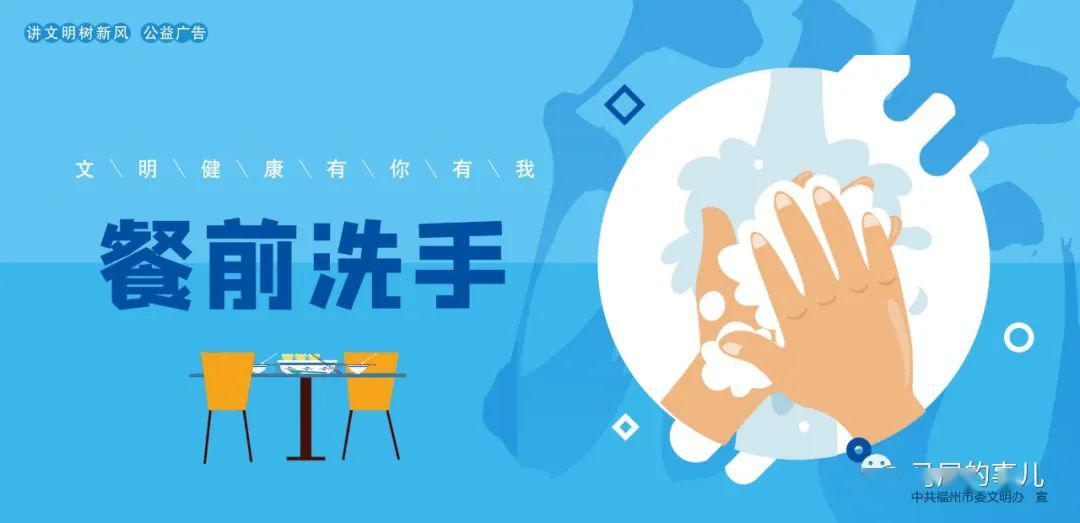 公益广告丨文明健康有你有我,餐前洗手