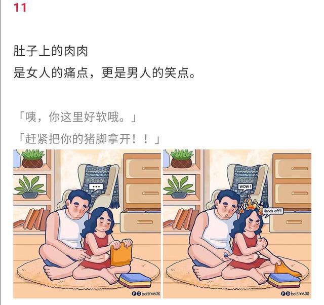 当代成年人两口子最真实的状态是你吗漫画