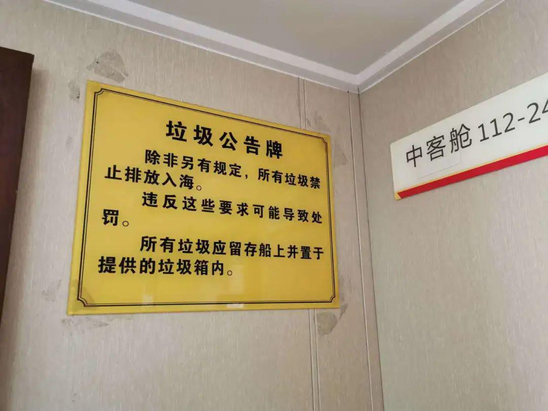 我们乘坐的客船一般都有张贴垃圾告示牌(总长12米及以上的船舶须有)
