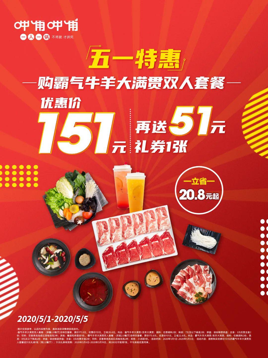 五一吃定呷哺呷哺啦