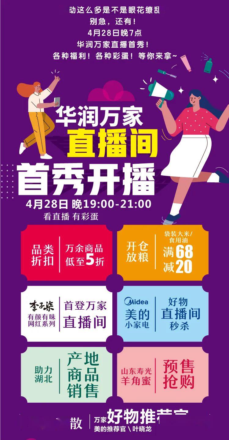 华润万家万余商品低至5折粮油满68减20值得拥有